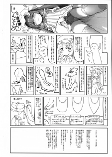 (C91) [Kedama Gyuunyuu (Tamano Kedama)] 39°C no Binetsu (Touhou Project) [Chinese] [CE幻想夏结社] - page 21