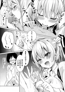 (C91) [Amamitu Hakushi (Amamitu Kousuke)] Mokou Onee-chan to Shota ga Ecchi Suru Hon 3 (Touhou Project) [Chinese] [CE幻想夏结社] - page 6