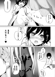 (C91) [Amamitu Hakushi (Amamitu Kousuke)] Mokou Onee-chan to Shota ga Ecchi Suru Hon 3 (Touhou Project) [Chinese] [CE幻想夏结社] - page 8