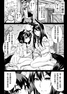 [Take] Kumei Zenpen (Inda Reijoku) [Chinese] [開坑當做例行重嵌組] - page 2