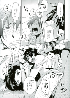 (Dai 2 Kai Hekigai Chousa Haku) [E'z (Kaimu)] VIRGINAL (Shingeki no Kyojin) - page 15