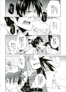 (Dai 2 Kai Hekigai Chousa Haku) [E'z (Kaimu)] VIRGINAL (Shingeki no Kyojin) - page 8