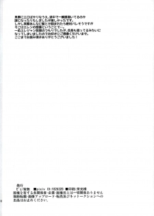 (Dai 2 Kai Hekigai Chousa Haku) [E'z (Kaimu)] VIRGINAL (Shingeki no Kyojin) - page 18