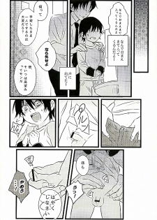 (SUPER25) [gdmd. (Una)] Ai wa Shian no Soto (Boku Dake ga Inai Machi) - page 4