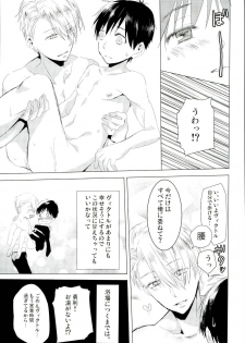 [Toiro (Shin)] Step Up On Elos! (Yuri on Ice) - page 28