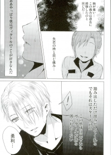 [Toiro (Shin)] Step Up On Elos! (Yuri on Ice) - page 16