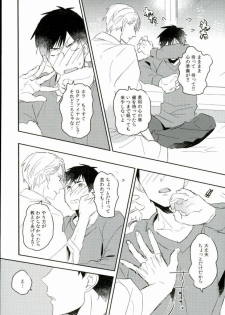 (C91) [MIKADOYA (Mikado Yuya)] Ushinatte Eta Mono (Yuri on Ice) - page 7
