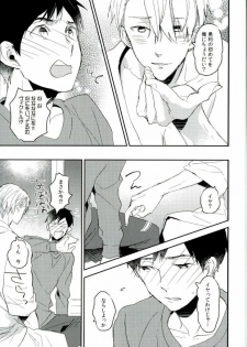 (C91) [MIKADOYA (Mikado Yuya)] Ushinatte Eta Mono (Yuri on Ice) - page 6