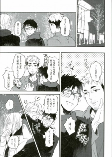 (C91) [MIKADOYA (Mikado Yuya)] Ushinatte Eta Mono (Yuri on Ice) - page 2