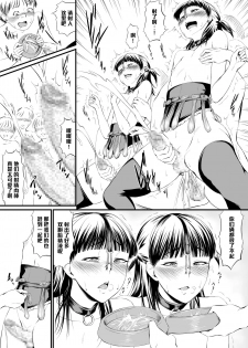 [Zenra QQ] USED VARIATION [Chinese] [管少女汉化] - page 25