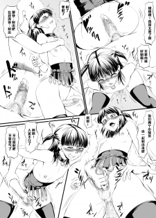[Zenra QQ] USED VARIATION [Chinese] [管少女汉化] - page 24