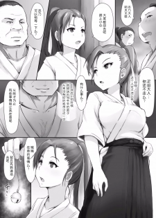 [Arakure] Saimin Randori Keiko (Kegareta Seishi de Shikyuu ga Panpan!) [Chinese] [Menethil个人汉化] [Digital] - page 2