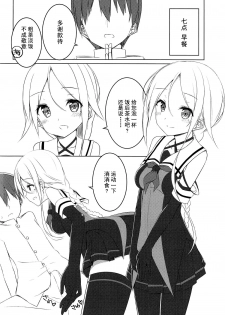 (C91) [Fuji Yoshida SA (Fuji Yoshida)] Shiratsuyu Biyori (Kantai Collection -KanColle-) [Chinese] [伞尖汉化] - page 6