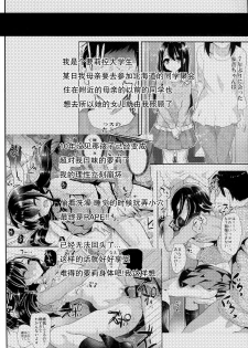 (C91) [Shimajiya (Shimaji)] JS to Hadakanbo de Hitobanjuu Otomarishitara... [Chinese] [CE家族社] - page 4