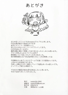 (C91) [UU-ZONE (nuezou)] Shuten to Raikou no Yukemuri Daisakusen (Fate/Grand Order) - page 25