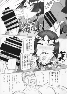 (C91) [UU-ZONE (nuezou)] Shuten to Raikou no Yukemuri Daisakusen (Fate/Grand Order) - page 10