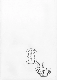(C91) [UU-ZONE (nuezou)] Shuten to Raikou no Yukemuri Daisakusen (Fate/Grand Order) - page 19