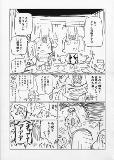(C91) [UU-ZONE (nuezou)] Shuten to Raikou no Yukemuri Daisakusen (Fate/Grand Order) - page 20