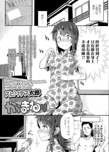 [Spiritus Tarou] Karamawari (COMIC Koh Vol. 6) [Chinese] [CE家族社] - page 2
