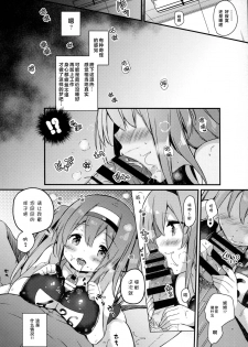 (C91) [mocha*2popcorn (Kibii Mocha)] Nimu no Himitsu no Sukima (Kantai Collection -KanColle-) [Chinese] [CE家族社] - page 12