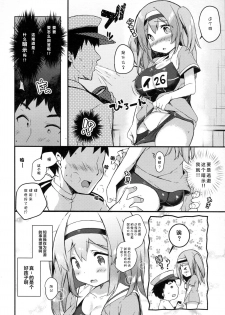 (C91) [mocha*2popcorn (Kibii Mocha)] Nimu no Himitsu no Sukima (Kantai Collection -KanColle-) [Chinese] [CE家族社] - page 6