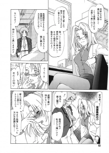 [Mitamori Tatsuya] Gokinjo no Monster [Digital] - page 12