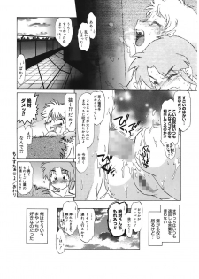 [Mitamori Tatsuya] Gokinjo no Monster [Digital] - page 48