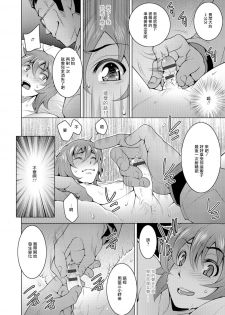 [Oowada Tomoki] Momikone TS Tsukuru (Nyotaika Ryoujoku!!) [Chinese] [瑞树汉化组] [Digital] - page 4
