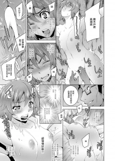 [Oowada Tomoki] Momikone TS Tsukuru (Nyotaika Ryoujoku!!) [Chinese] [瑞树汉化组] [Digital] - page 5