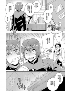 [Oowada Tomoki] Momikone TS Tsukuru (Nyotaika Ryoujoku!!) [Chinese] [瑞树汉化组] [Digital] - page 2