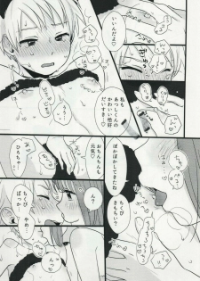 (Futaket 12.5) [Paipai☆Purin! (Puchii Puuchii, Papa Papan)] P.P.P8 - page 16