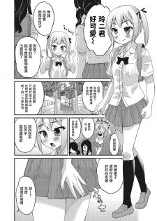 [Hanamaki Kaeru] Abunai Kaerimichi (Otokonoko HEAVEN Vol. 28) [Chinese] [瑞树汉化组] [Digital] - page 7