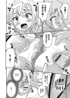 [Hanamaki Kaeru] Abunai Kaerimichi (Otokonoko HEAVEN Vol. 28) [Chinese] [瑞树汉化组] [Digital] - page 15