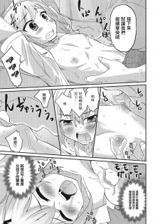 [Hanamaki Kaeru] Abunai Kaerimichi (Otokonoko HEAVEN Vol. 28) [Chinese] [瑞树汉化组] [Digital] - page 10