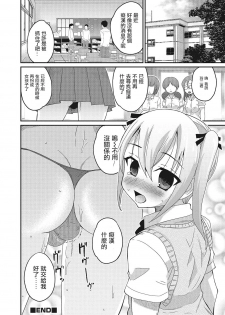 [Hanamaki Kaeru] Abunai Kaerimichi (Otokonoko HEAVEN Vol. 28) [Chinese] [瑞树汉化组] [Digital] - page 21