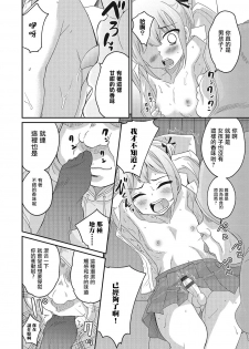 [Hanamaki Kaeru] Abunai Kaerimichi (Otokonoko HEAVEN Vol. 28) [Chinese] [瑞树汉化组] [Digital] - page 11