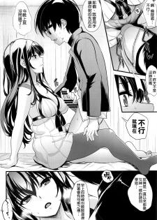 (C91) [Machida Cherry Boys (Kurosawa)] Saenai Futari no Kurashikata SS1 (Saenai Heroine no Sodatekata) [Chinese] [空気系☆漢化] - page 9