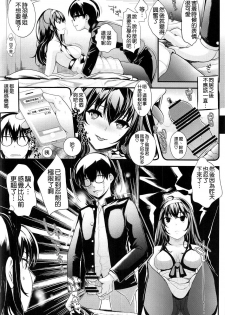 (C91) [Machida Cherry Boys (Kurosawa)] Saenai Futari no Kurashikata SS1 (Saenai Heroine no Sodatekata) [Chinese] [空気系☆漢化] - page 8