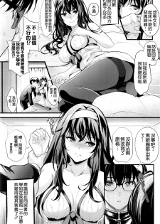 (C91) [Machida Cherry Boys (Kurosawa)] Saenai Futari no Kurashikata SS1 (Saenai Heroine no Sodatekata) [Chinese] [空気系☆漢化] - page 6