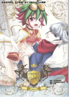 (C86) [Neo Wing (Saika)] Crown x Clown (Yu-Gi-Oh! ARC-V) [Chinese] [赤游] - page 1