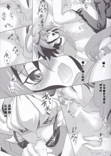 (C86) [Neo Wing (Saika)] Crown x Clown (Yu-Gi-Oh! ARC-V) [Chinese] [赤游] - page 12