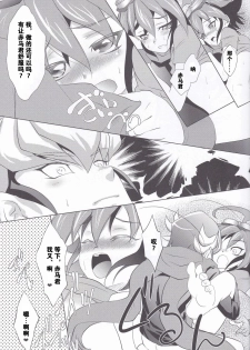 (C86) [Neo Wing (Saika)] Crown x Clown (Yu-Gi-Oh! ARC-V) [Chinese] [赤游] - page 24