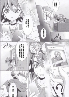 (C86) [Neo Wing (Saika)] Crown x Clown (Yu-Gi-Oh! ARC-V) [Chinese] [赤游] - page 3