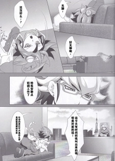 (C86) [Neo Wing (Saika)] Crown x Clown (Yu-Gi-Oh! ARC-V) [Chinese] [赤游] - page 2