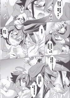 (C86) [Neo Wing (Saika)] Crown x Clown (Yu-Gi-Oh! ARC-V) [Chinese] [赤游] - page 18