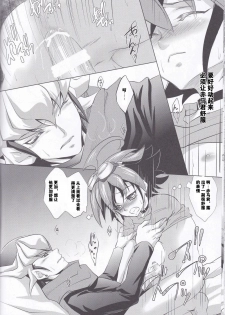 (C86) [Neo Wing (Saika)] Crown x Clown (Yu-Gi-Oh! ARC-V) [Chinese] [赤游] - page 21