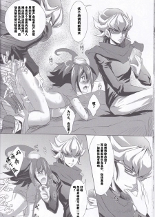 (C86) [Neo Wing (Saika)] Crown x Clown (Yu-Gi-Oh! ARC-V) [Chinese] [赤游] - page 15