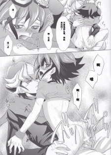 (C86) [Neo Wing (Saika)] Crown x Clown (Yu-Gi-Oh! ARC-V) [Chinese] [赤游] - page 20