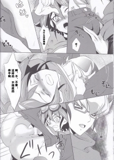 (C86) [Neo Wing (Saika)] Crown x Clown (Yu-Gi-Oh! ARC-V) [Chinese] [赤游] - page 11