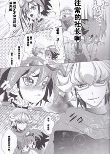 (C86) [Neo Wing (Saika)] Crown x Clown (Yu-Gi-Oh! ARC-V) [Chinese] [赤游] - page 6